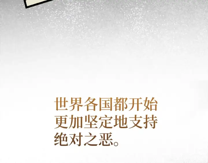 《练级20年，出门就是满级反派》第70话 绝对之恶联盟图137