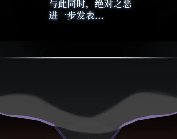 《练级20年，出门就是满级反派》第70话 绝对之恶联盟图139