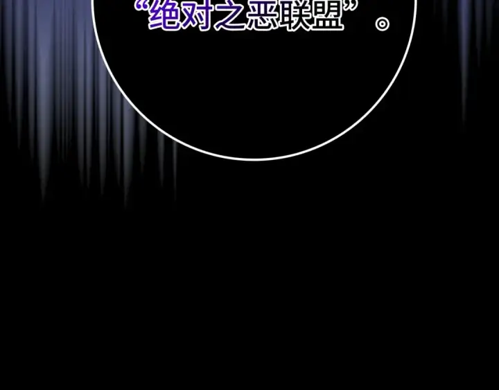 《练级20年，出门就是满级反派》第70话 绝对之恶联盟图142