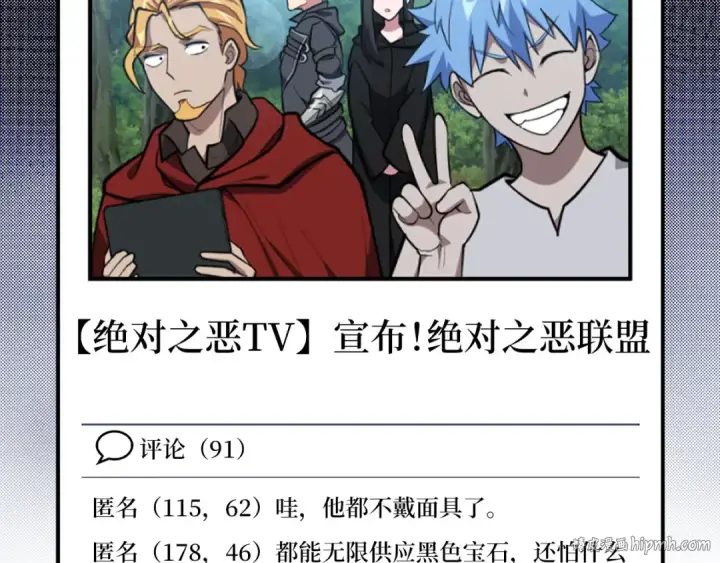 《练级20年，出门就是满级反派》第70话 绝对之恶联盟图144