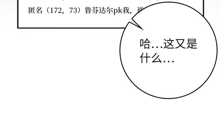 《练级20年，出门就是满级反派》第70话 绝对之恶联盟图145