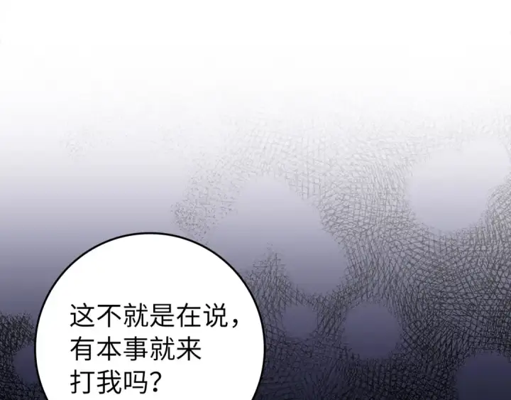 《练级20年，出门就是满级反派》第70话 绝对之恶联盟图146