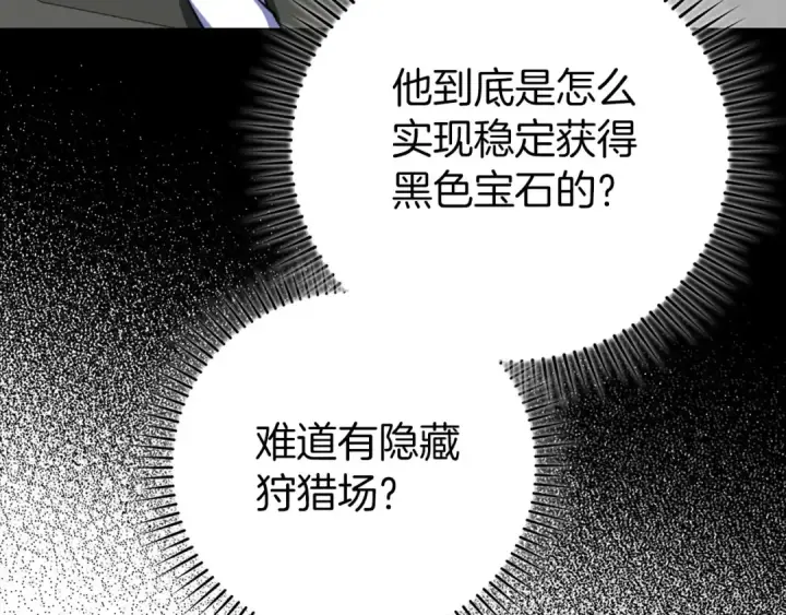 《练级20年，出门就是满级反派》第70话 绝对之恶联盟图148