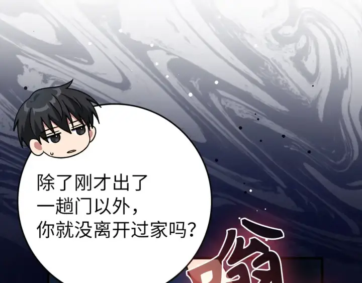 《练级20年，出门就是满级反派》第70话 绝对之恶联盟图15