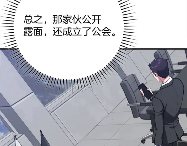 《练级20年，出门就是满级反派》第70话 绝对之恶联盟图150