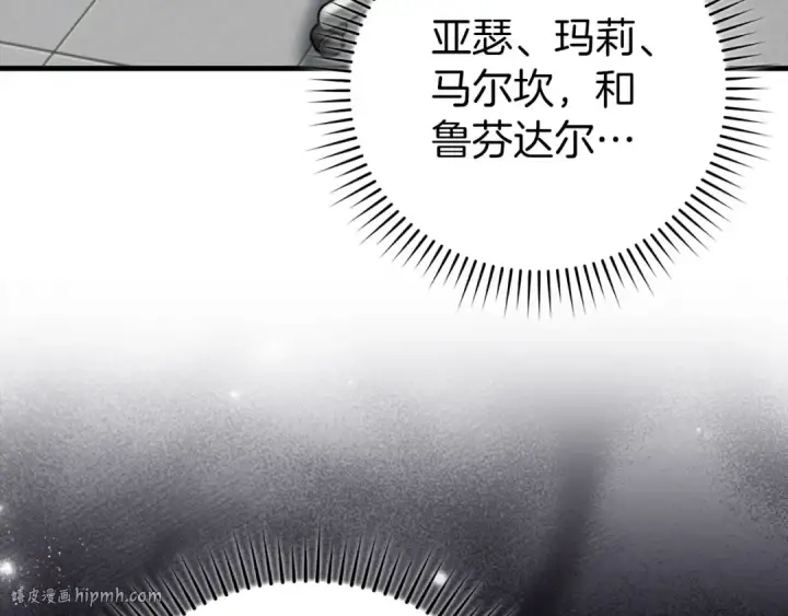 《练级20年，出门就是满级反派》第70话 绝对之恶联盟图152