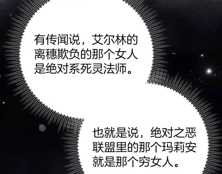 《练级20年，出门就是满级反派》第70话 绝对之恶联盟图153