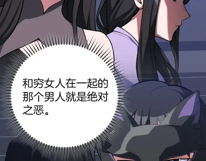 《练级20年，出门就是满级反派》第70话 绝对之恶联盟图155