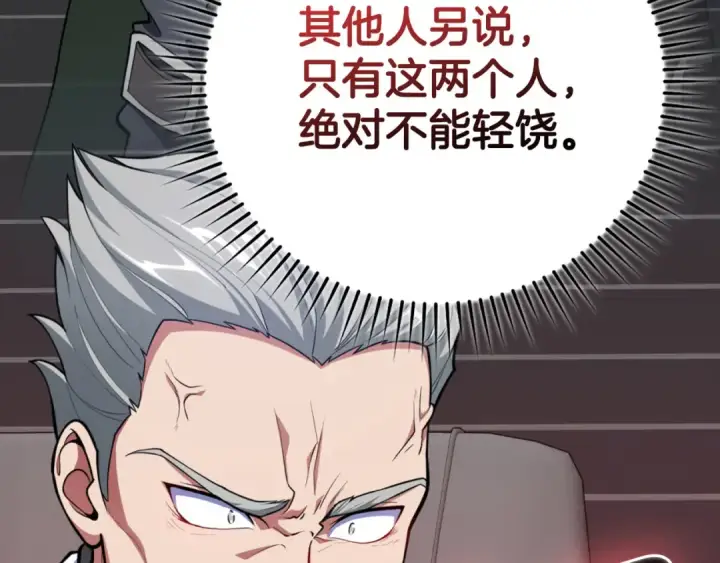 《练级20年，出门就是满级反派》第70话 绝对之恶联盟图157