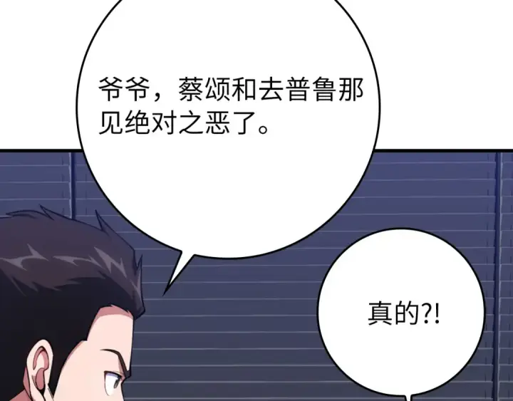 《练级20年，出门就是满级反派》第70话 绝对之恶联盟图164