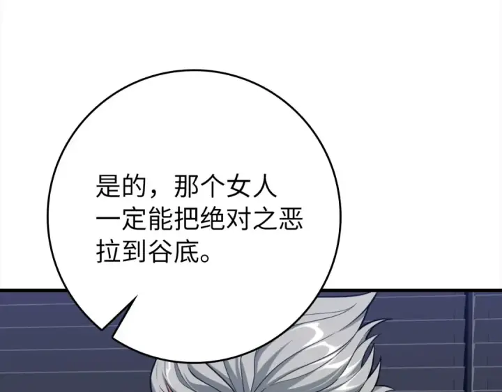 《练级20年，出门就是满级反派》第70话 绝对之恶联盟图167