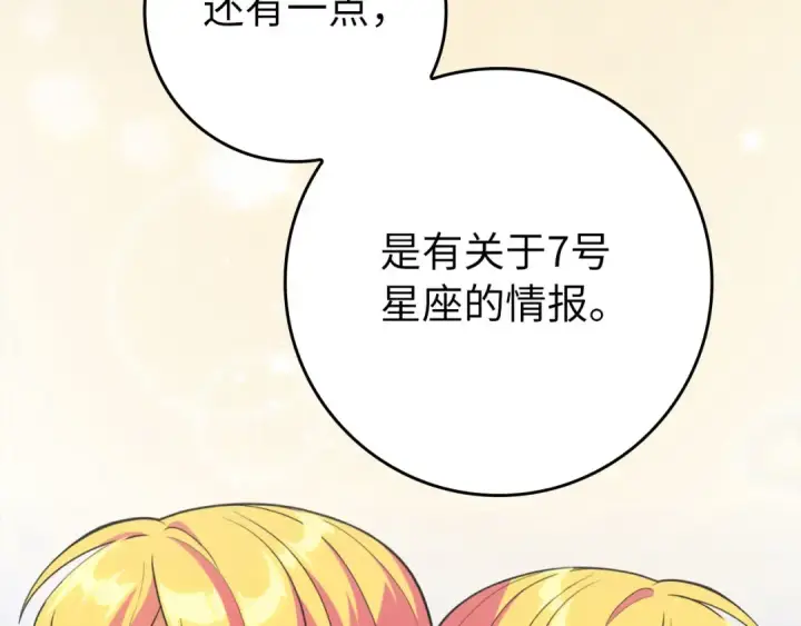 《练级20年，出门就是满级反派》第70话 绝对之恶联盟图170