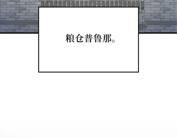 《练级20年，出门就是满级反派》第70话 绝对之恶联盟图179