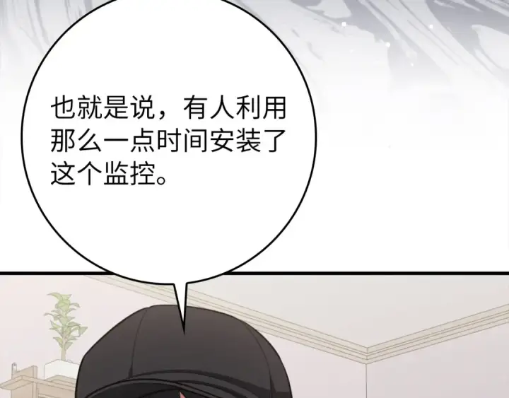 《练级20年，出门就是满级反派》第70话 绝对之恶联盟图18