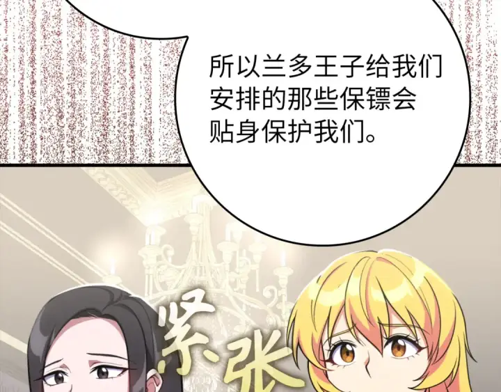 《练级20年，出门就是满级反派》第70话 绝对之恶联盟图185