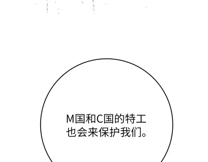 《练级20年，出门就是满级反派》第70话 绝对之恶联盟图188