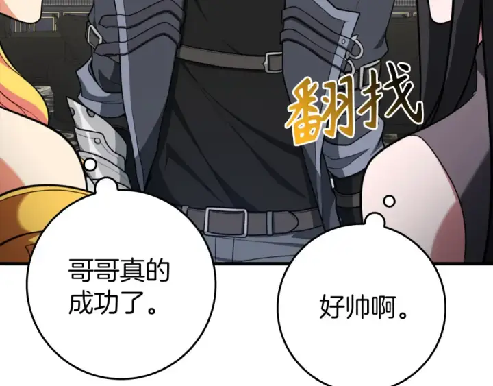 《练级20年，出门就是满级反派》第70话 绝对之恶联盟图190