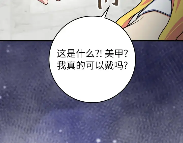 《练级20年，出门就是满级反派》第70话 绝对之恶联盟图193