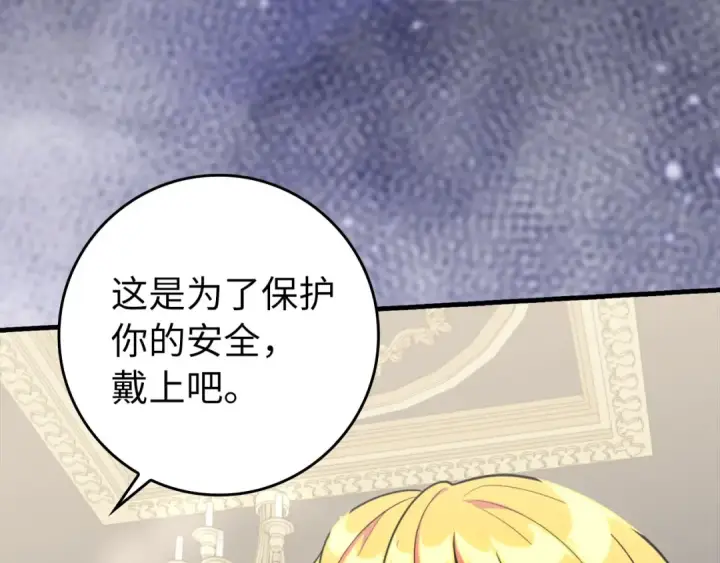 《练级20年，出门就是满级反派》第70话 绝对之恶联盟图194