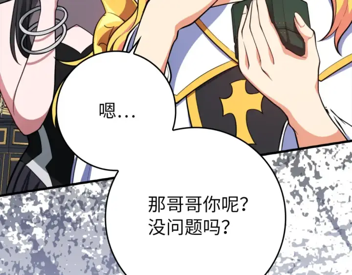 《练级20年，出门就是满级反派》第70话 绝对之恶联盟图196