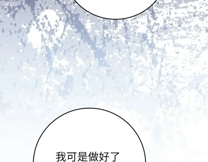 《练级20年，出门就是满级反派》第70话 绝对之恶联盟图197