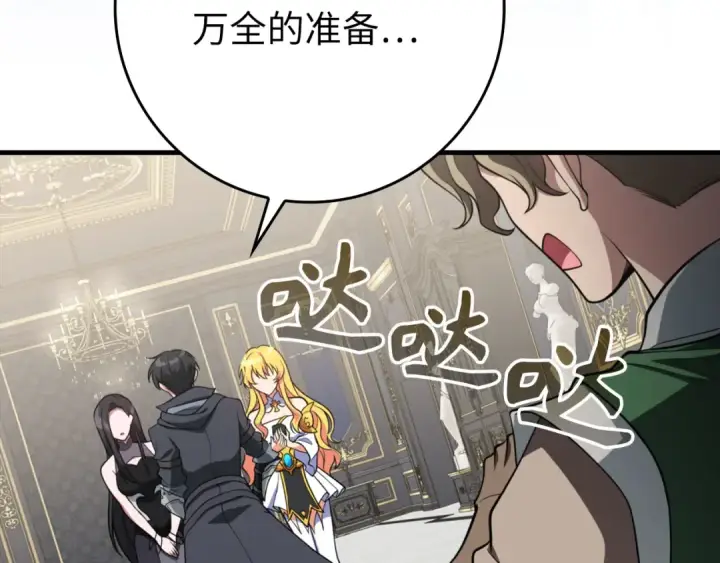《练级20年，出门就是满级反派》第70话 绝对之恶联盟图198