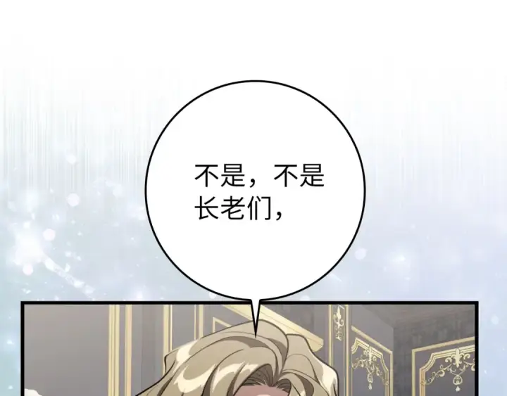 《练级20年，出门就是满级反派》第70话 绝对之恶联盟图203