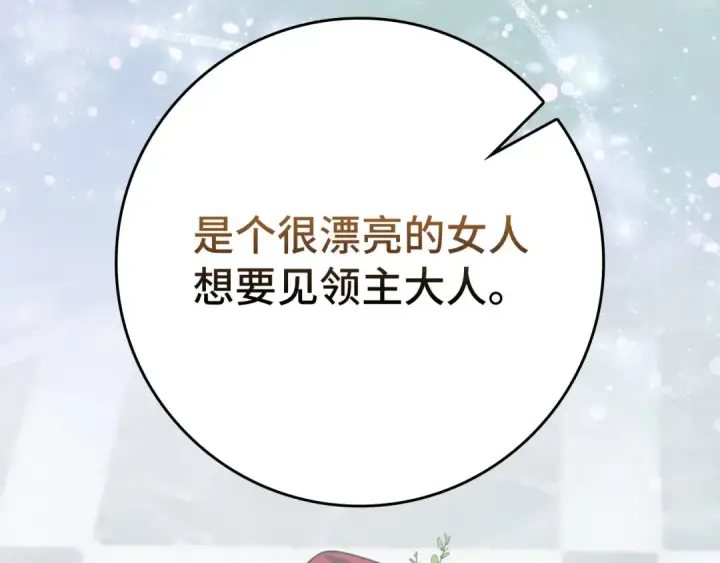 《练级20年，出门就是满级反派》第70话 绝对之恶联盟图205