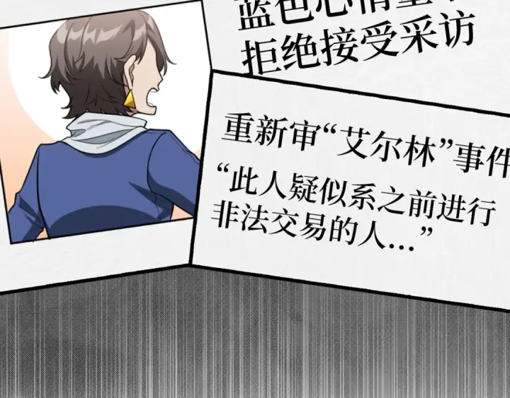 《练级20年，出门就是满级反派》第70话 绝对之恶联盟图29