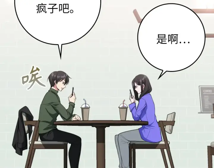 《练级20年，出门就是满级反派》第70话 绝对之恶联盟图31