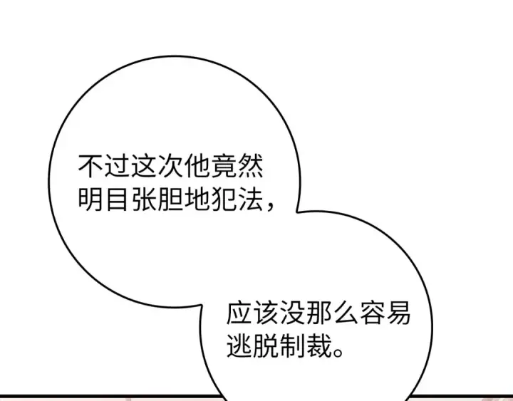 《练级20年，出门就是满级反派》第70话 绝对之恶联盟图33