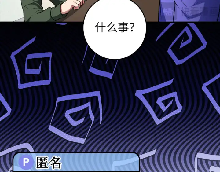 《练级20年，出门就是满级反派》第70话 绝对之恶联盟图38
