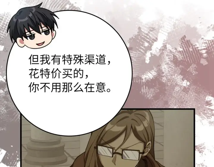 《练级20年，出门就是满级反派》第70话 绝对之恶联盟图43