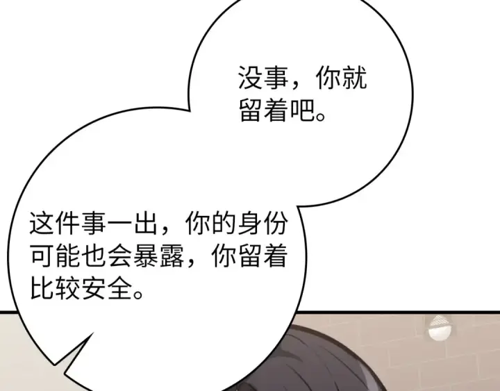 《练级20年，出门就是满级反派》第70话 绝对之恶联盟图46