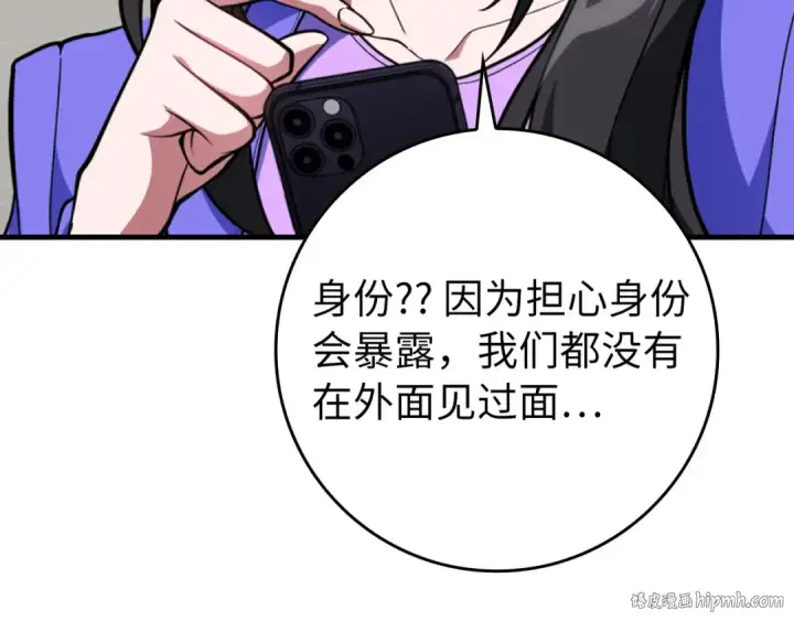《练级20年，出门就是满级反派》第70话 绝对之恶联盟图48