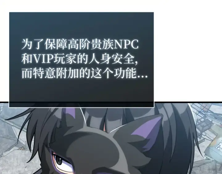 《练级20年，出门就是满级反派》第70话 绝对之恶联盟图5