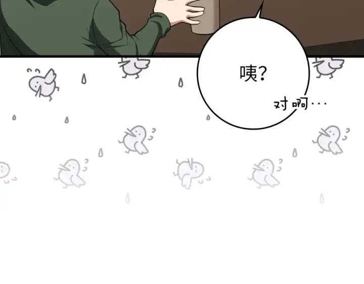 《练级20年，出门就是满级反派》第70话 绝对之恶联盟图51