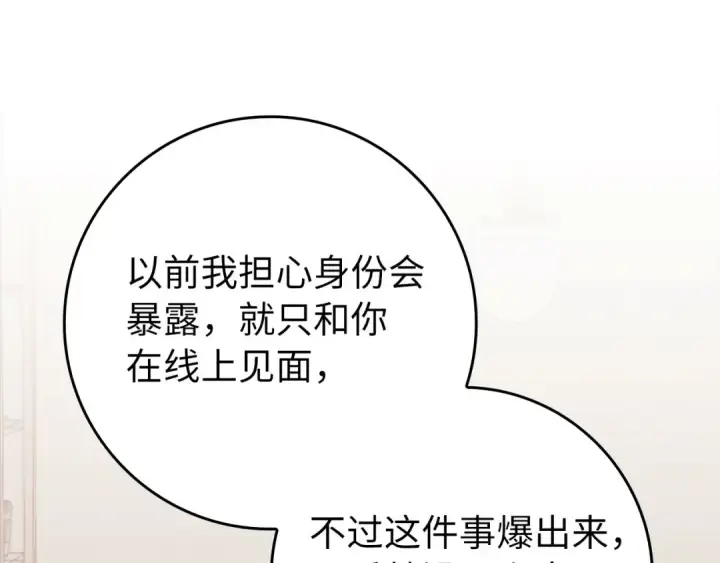 《练级20年，出门就是满级反派》第70话 绝对之恶联盟图52