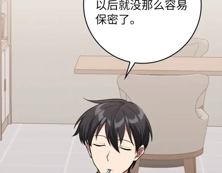 《练级20年，出门就是满级反派》第70话 绝对之恶联盟图53