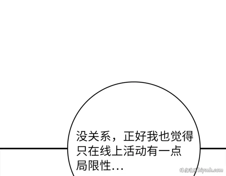 《练级20年，出门就是满级反派》第70话 绝对之恶联盟图56