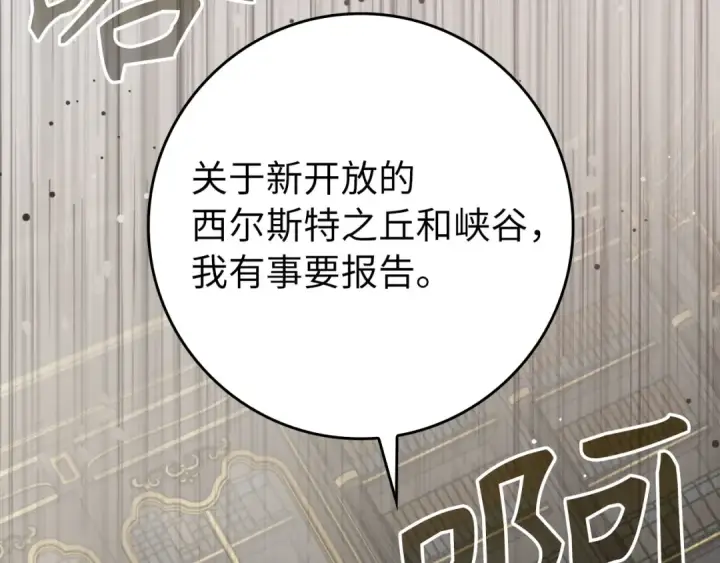 《练级20年，出门就是满级反派》第70话 绝对之恶联盟图66