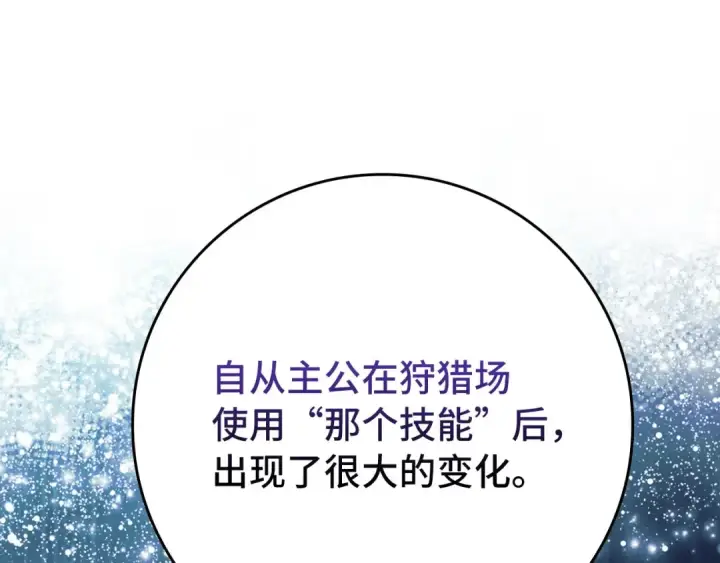 《练级20年，出门就是满级反派》第70话 绝对之恶联盟图69