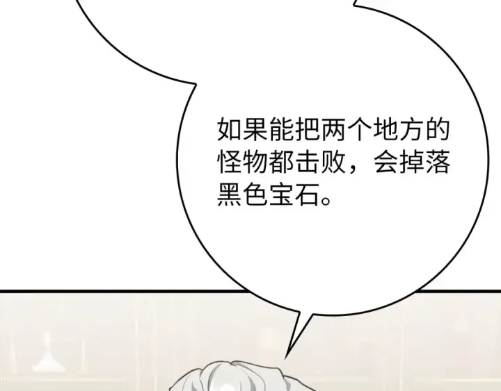 《练级20年，出门就是满级反派》第70话 绝对之恶联盟图77