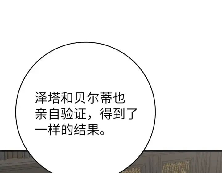 《练级20年，出门就是满级反派》第70话 绝对之恶联盟图81