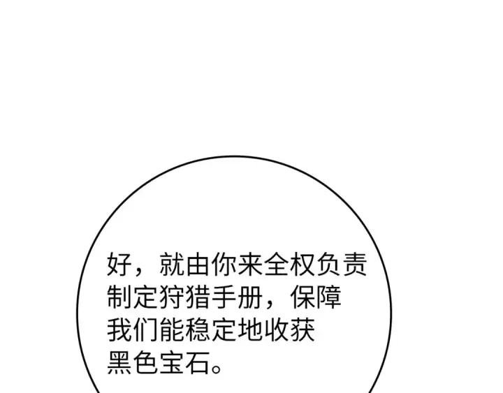 《练级20年，出门就是满级反派》第70话 绝对之恶联盟图85