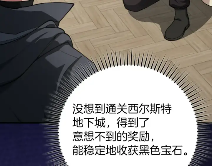 《练级20年，出门就是满级反派》第70话 绝对之恶联盟图87