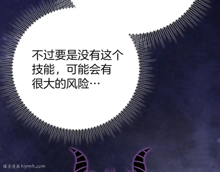 《练级20年，出门就是满级反派》第70话 绝对之恶联盟图88