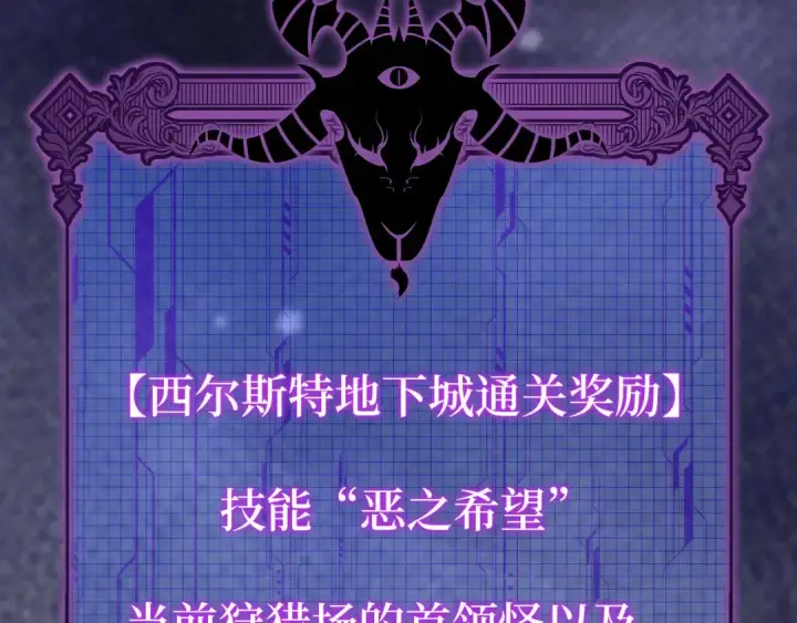 《练级20年，出门就是满级反派》第70话 绝对之恶联盟图89