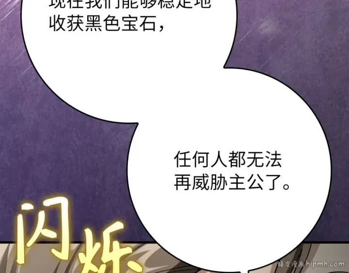《练级20年，出门就是满级反派》第70话 绝对之恶联盟图96