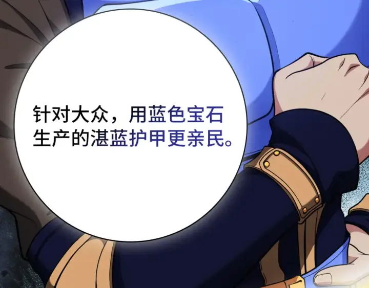 《练级20年，出门就是满级反派》第71话 美人心计图102